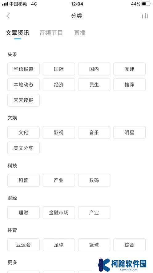 华语之声app最新版下载
