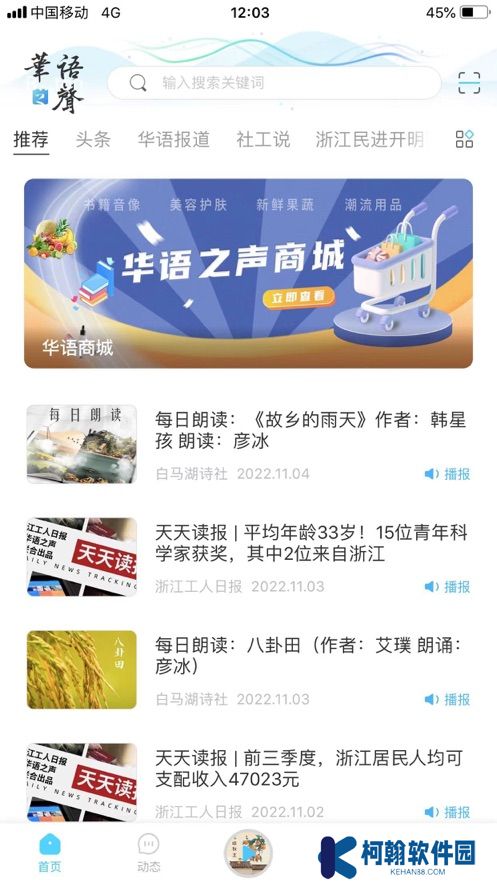 华语之声app最新版下载