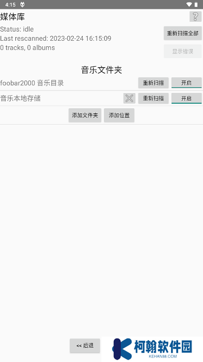 foobar2000手机版官方版下载