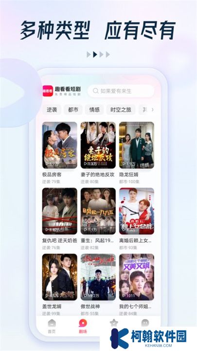 趣看看短剧APP安卓版