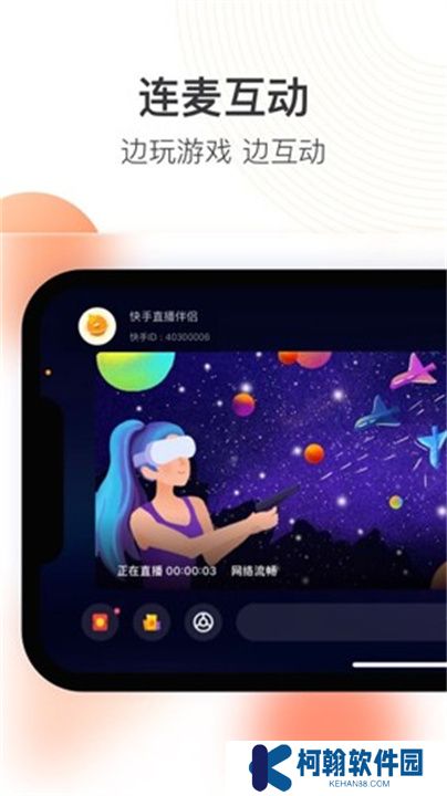 快手直播伴侣下载