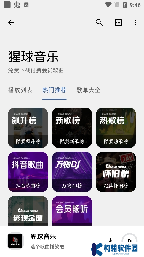 猩球音乐app下载安卓版