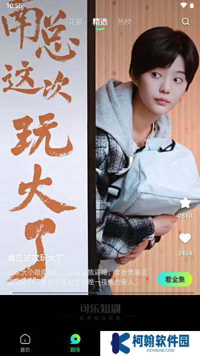 可乐短剧app官方版下载