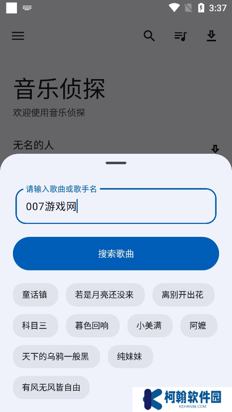 音乐侦探app官方版下载