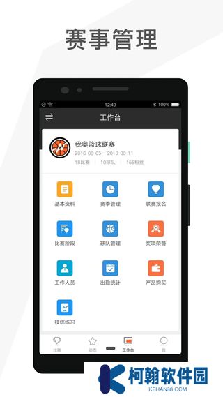 赛事助手成绩公布插件