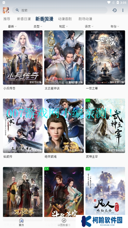 嘶哩嘶哩动漫app软件下载