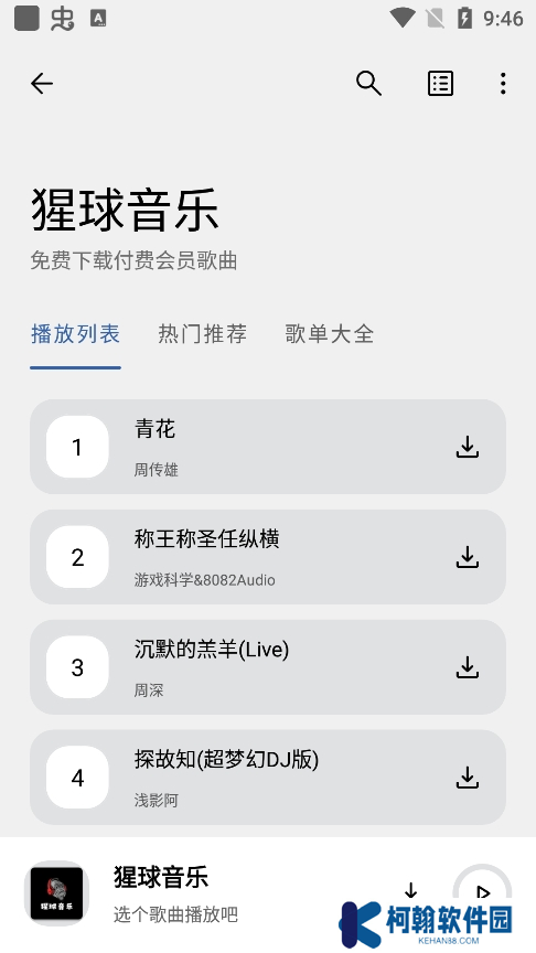 猩球音乐app下载安卓版