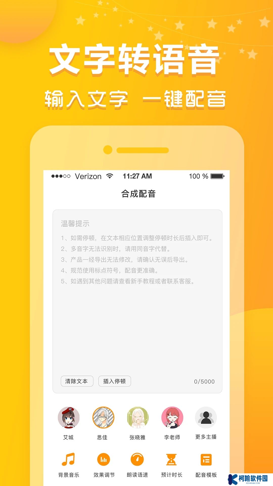 香蕉配音免费下载