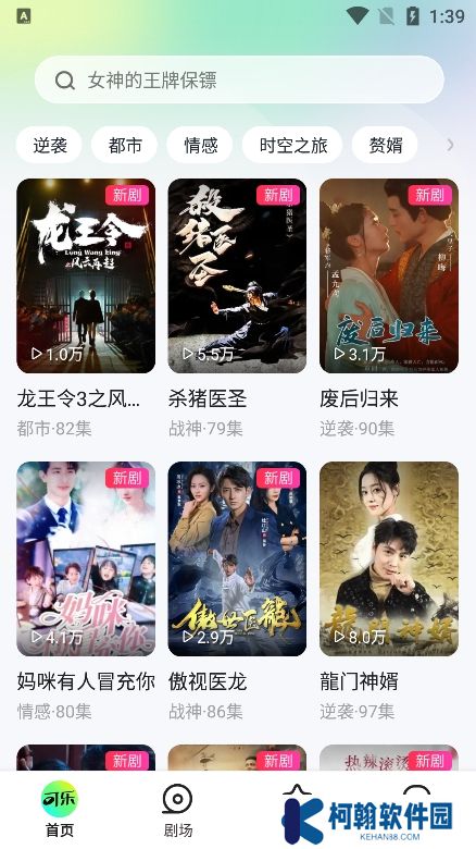 可乐短剧app官方版下载