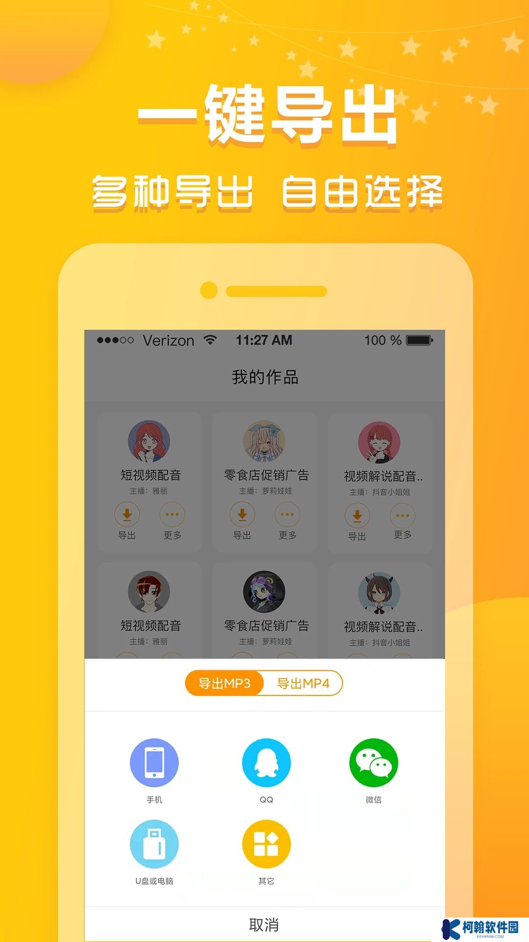 香蕉配音免费下载