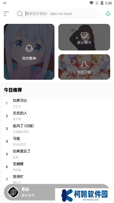 软音app官方版下载