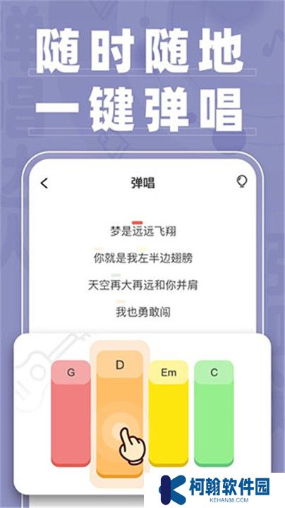 弹唱达人app