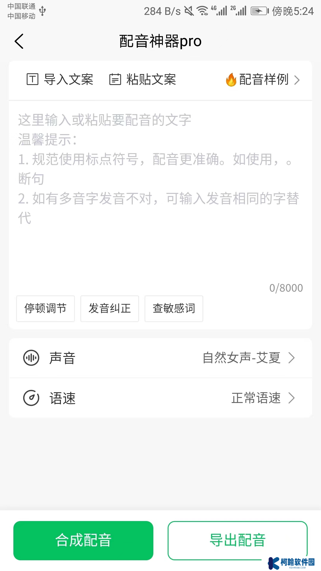 配音神器pro最新版下载