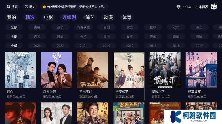 白泽影视tv官方版下载