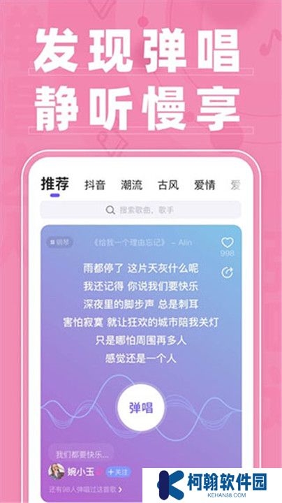 弹唱达人app