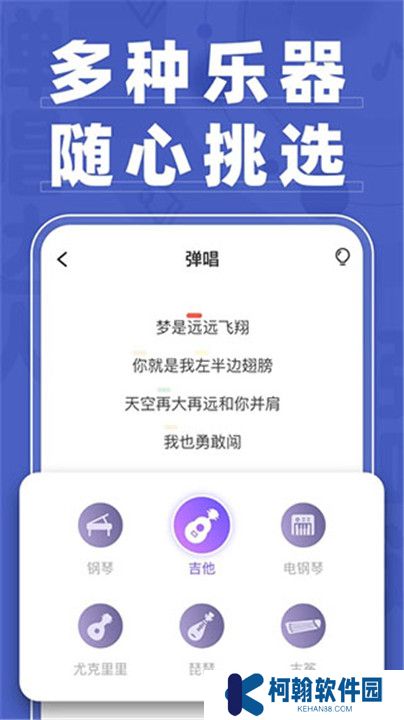 弹唱达人app