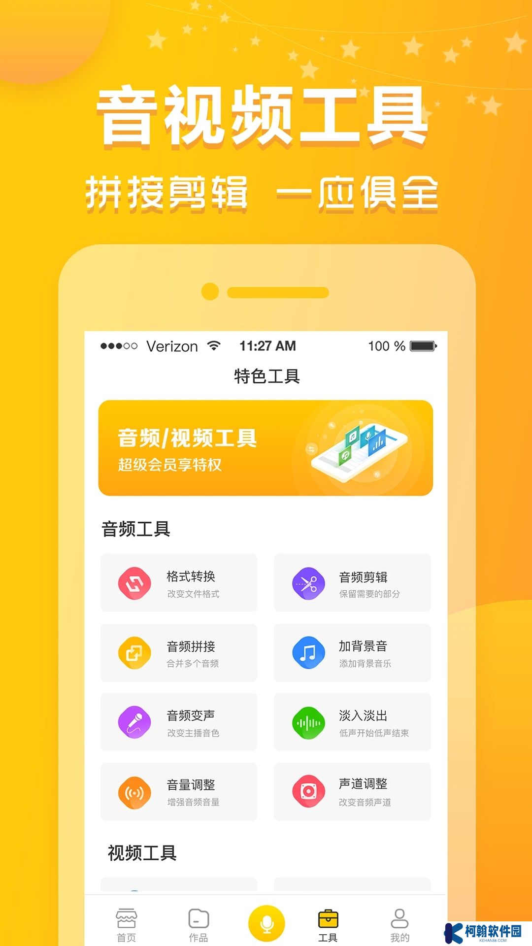 香蕉配音免费下载