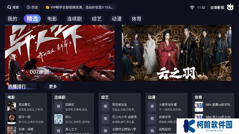 白泽影视tv官方版下载