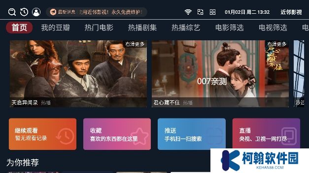 近邻影视app换源版下载