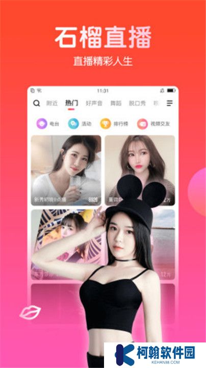 石榴直播交友app