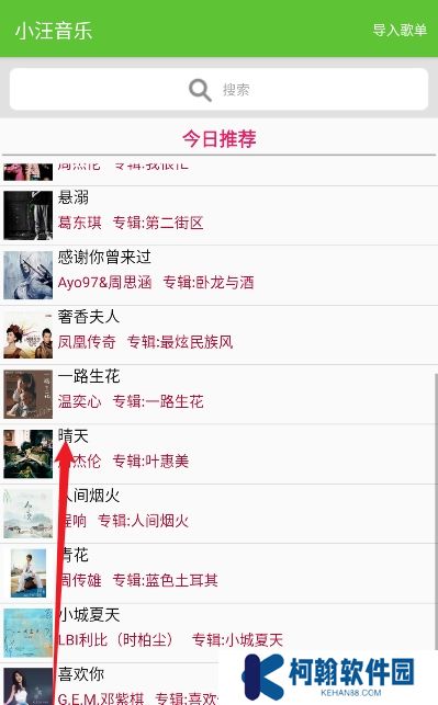 小汪音乐app官方版下载