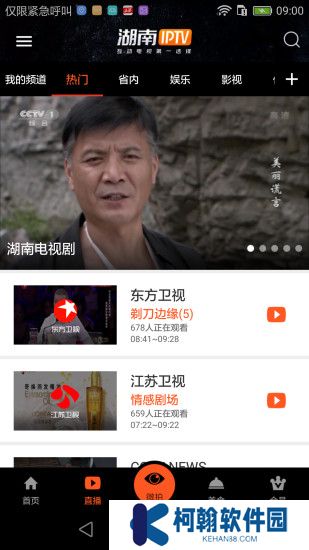 湖南电信iptv下载软件app