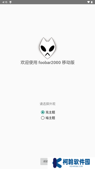 foobar2000手机版官方版下载