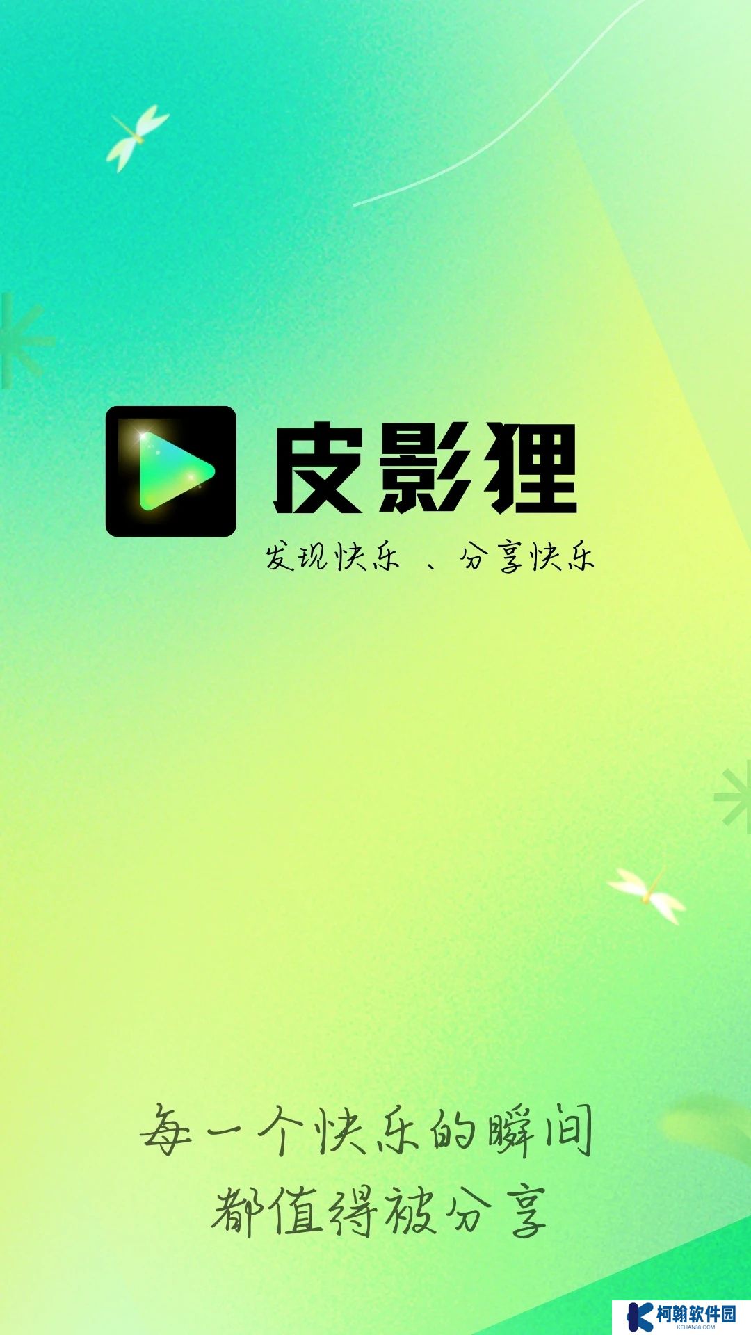 皮影狸短视频红包版下载