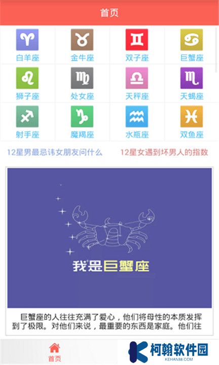 咪咕星座app截图