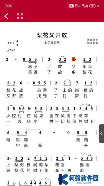 简谱app