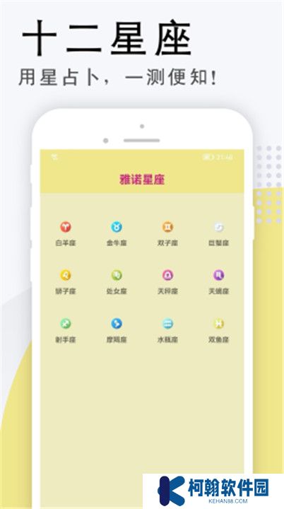 雅诺星座app