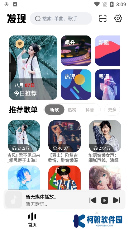 云母音乐app手机版下载