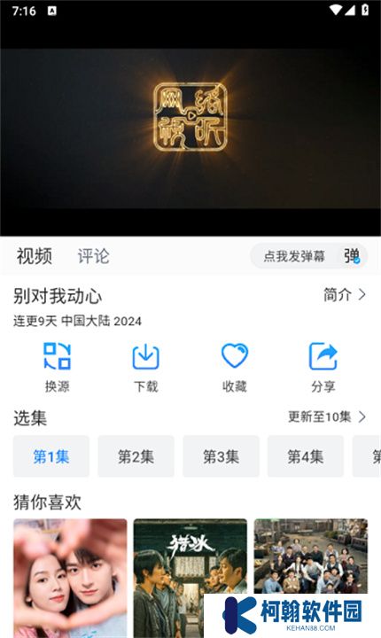 雷龙影视软件下载