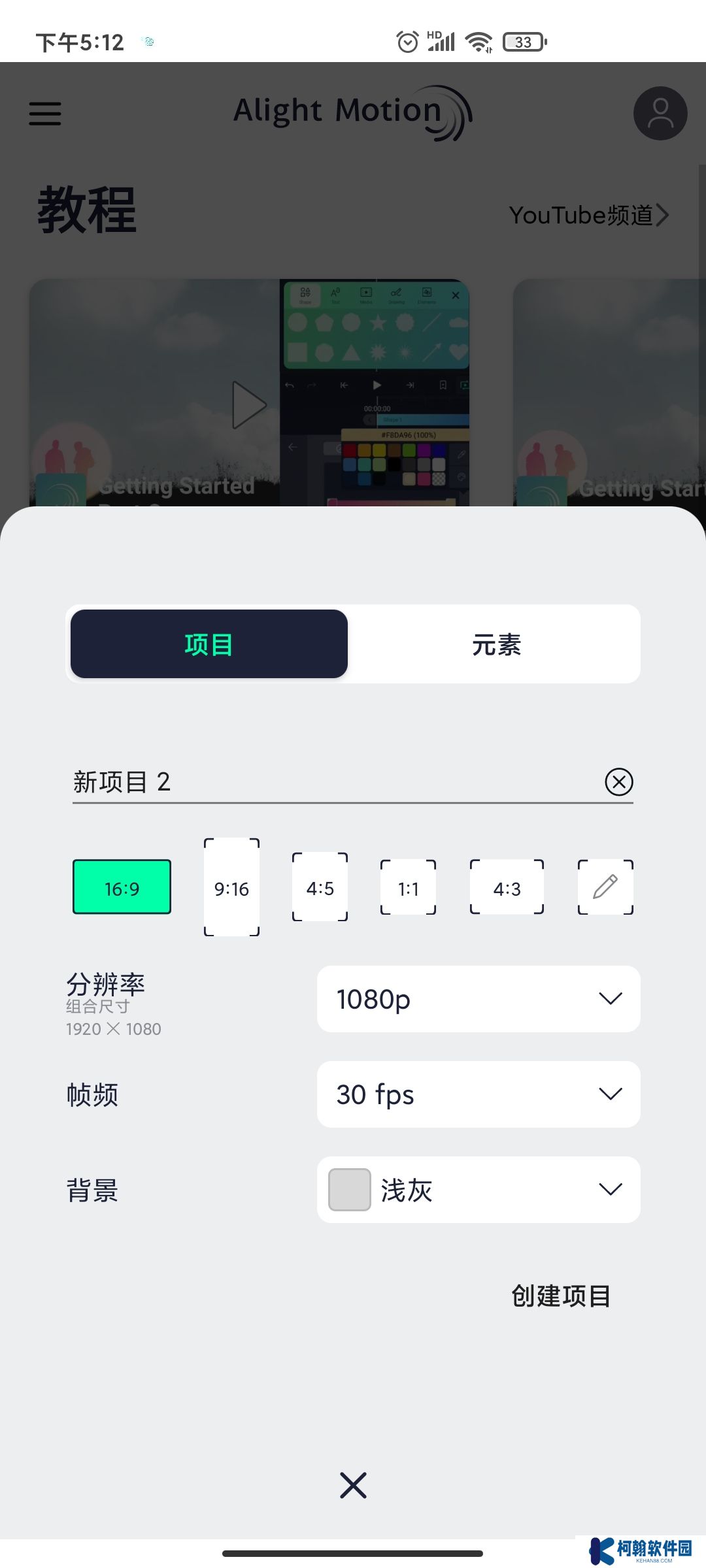 alightmotion中文剪辑软件
