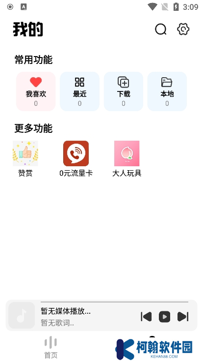 云母音乐app手机版下载