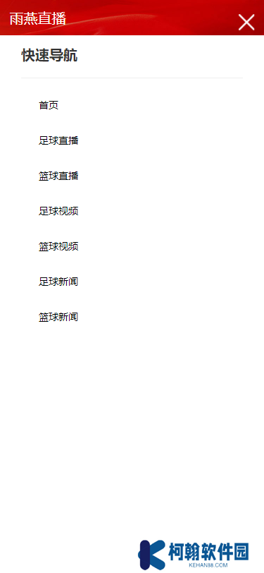 雨燕体育直播下载手机版