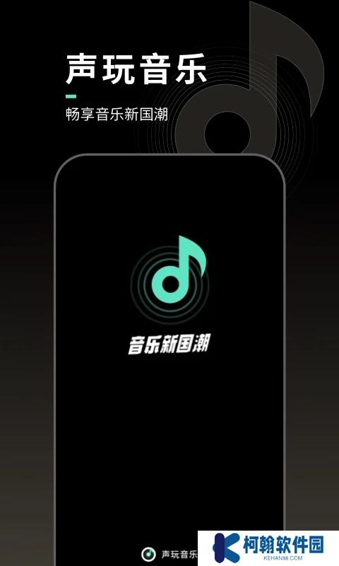 2025最火来电铃声免费下载app(声玩音乐)