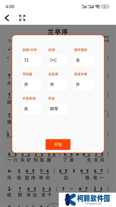 简谱app手机版