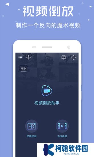 视频倒放助手正版免费下载