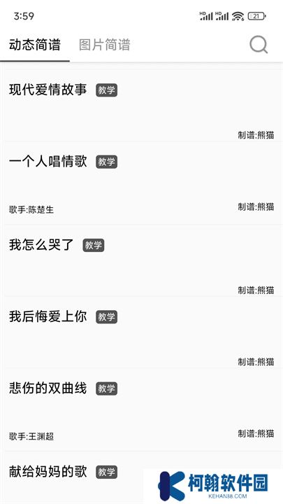 简谱app手机版