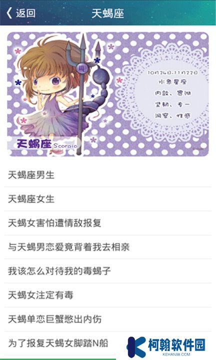 咪咕星座app