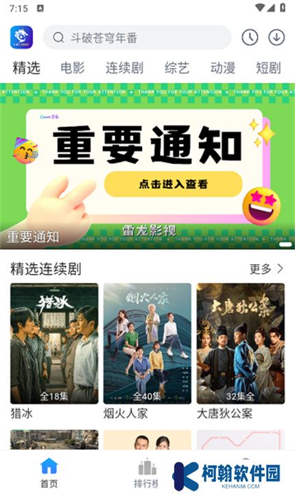 雷龙影视软件下载