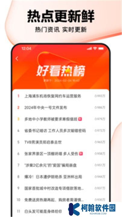好看视频下载安装app