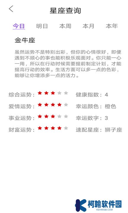 英仙星座app