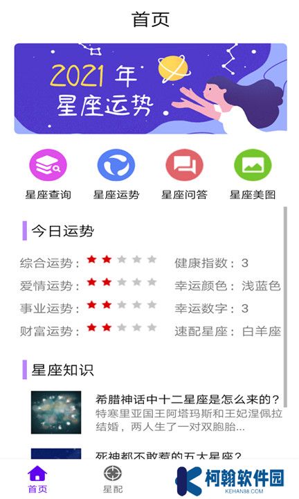 英仙星座app