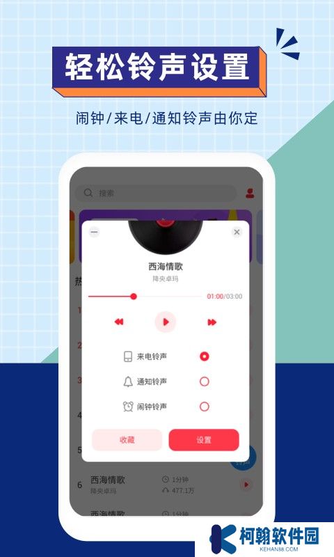 爱听铃声app最新版下载