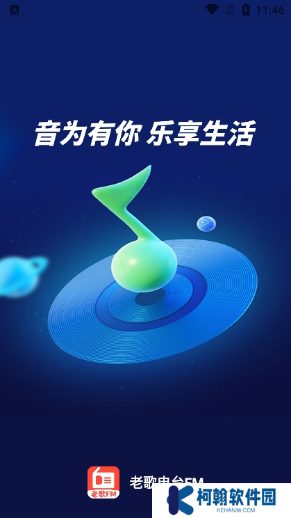老歌电台FM安卓版下载