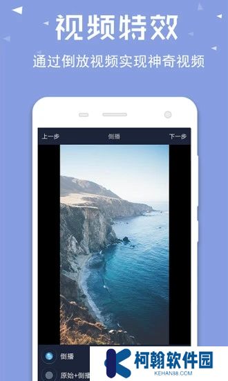 视频倒放助手正版免费下载