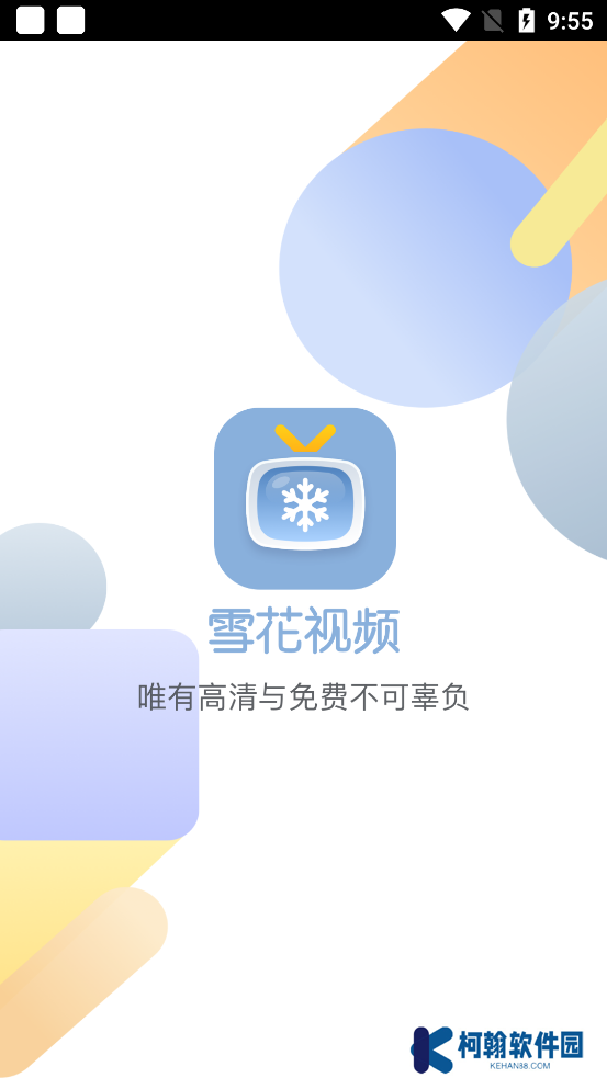 雪花视频软件下载