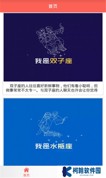 咪咕星座app